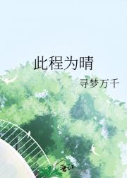 此程为晴