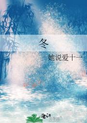 冬