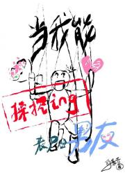 操控我的丧尸男友（落日公证处）