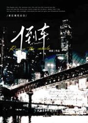 倒车
