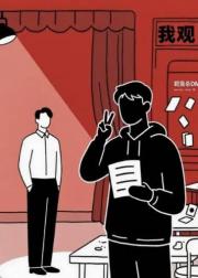 我观
