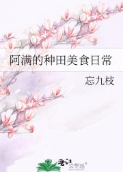 满娘子农家日常【穿越】