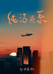 交易是最纯洁的关系