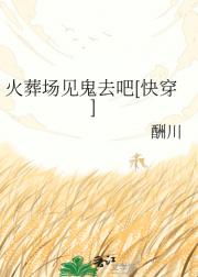 火葬场见鬼去吧[快穿]