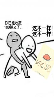 地瓜记·社畜的修仙指南