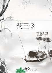 药王令