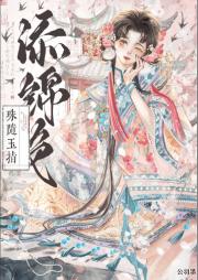 珠玉锦绣