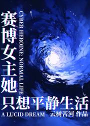 赛博风波命的平静生活指北