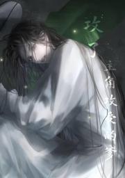 三人行，必有攻二上位（快穿）