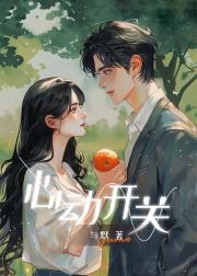 心动开关