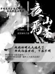 夜焉山茶