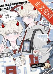 魅魔错把审判官当成食物后