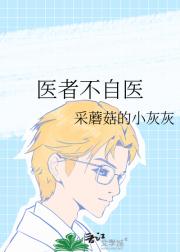 医者不自医
