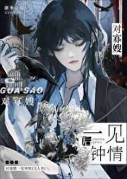 对寡嫂一见钟情后［人外］