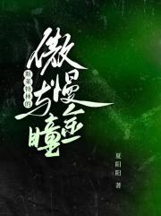 【HP】斯莱特林的傲慢与金瞳