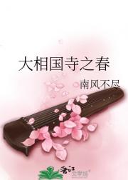 大相国寺之春