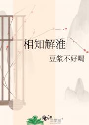 相知解淮