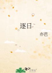 逐日