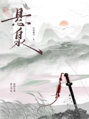 悬泉