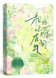 和你有关的瞬间