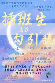插班生总在勾引我(fork&cake)