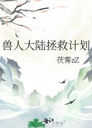 救世主居然是养成系