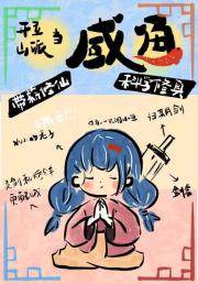 我是一只修仙界的小咸鱼