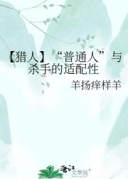 【猎人】“普通人”与杀手的适配性
