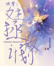 快穿：女主拯救计划