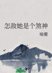 怎敌她是个煞神