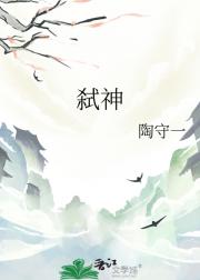 弑神