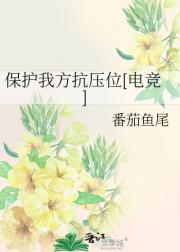 保护我方抗压位[电竞]