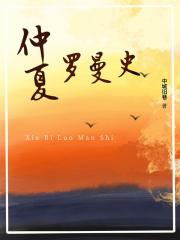 仲夏罗曼史