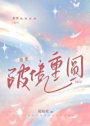他想破镜重圆[双A]