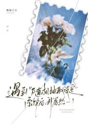 遇到“随机抽取设定”系统后，我居然…！