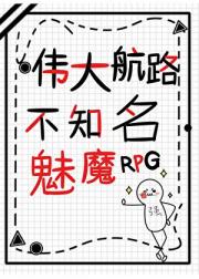 伟大航路不知名魅魔