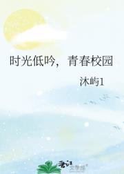 时光低吟，青春校园