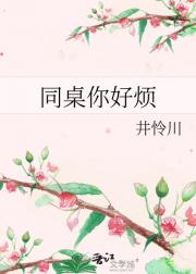 同桌你好烦