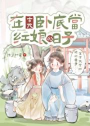 御赐小红娘