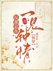 反派总在一见钟情[快穿]