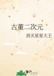 古董二次元
