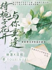 待栀子花开，与你重逢