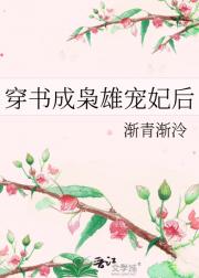 穿书成枭雄宠妃后
