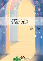裂·光