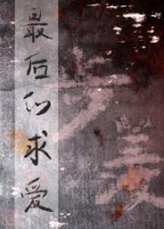 今天也是被爱着的一天