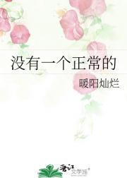 没有一个正常的