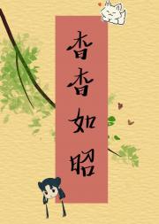 杳杳如昭