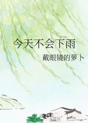 今天不会下雨