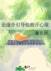 论逐步引导他敞开心扉