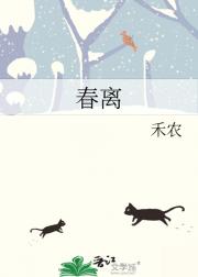 春离
